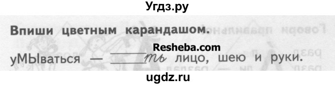 ГДЗ (Учебник ) по русскому языку 2 класс (рабочая тетрадь) Байкова Т.А. / тетрадь №1 / 36(продолжение 2)