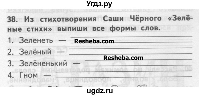 ГДЗ (Учебник ) по русскому языку 2 класс (рабочая тетрадь) Байкова Т.А. / тетрадь №1 / 38