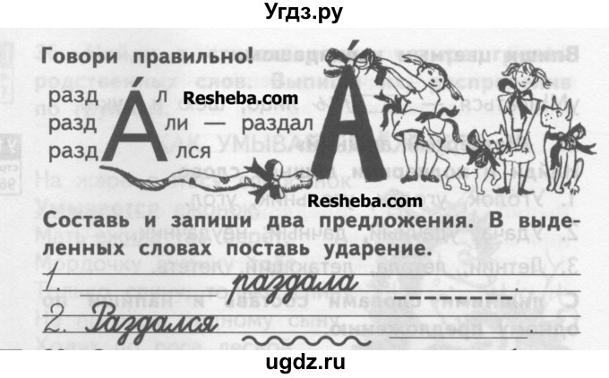 ГДЗ (Учебник ) по русскому языку 2 класс (рабочая тетрадь) Байкова Т.А. / тетрадь №1 / 38(продолжение 2)