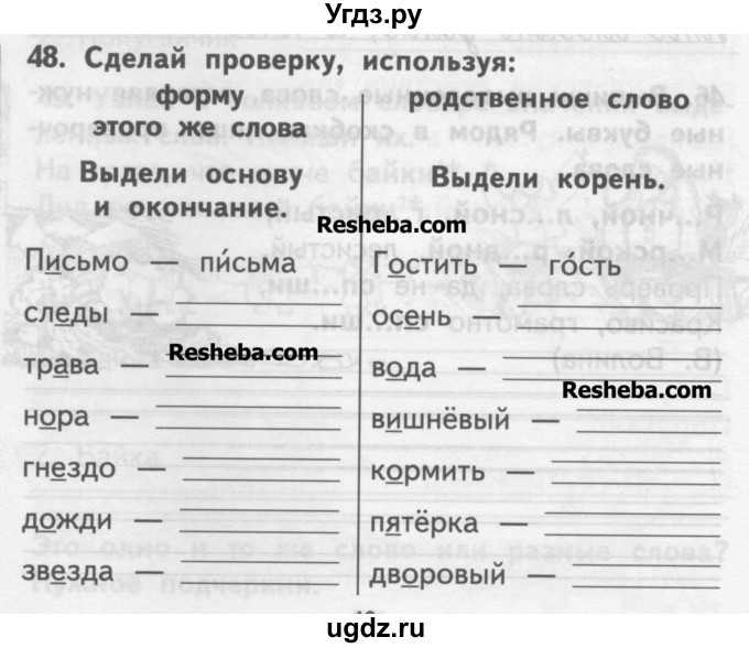 ГДЗ (Учебник ) по русскому языку 2 класс (рабочая тетрадь) Байкова Т.А. / тетрадь №1 / 48