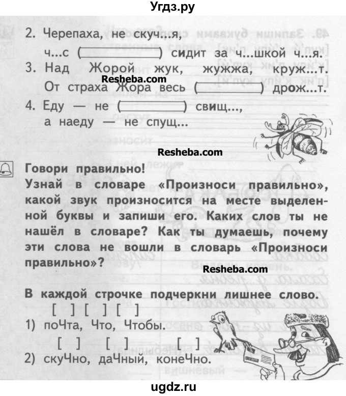 ГДЗ (Учебник ) по русскому языку 2 класс (рабочая тетрадь) Байкова Т.А. / тетрадь №1 / 50(продолжение 2)