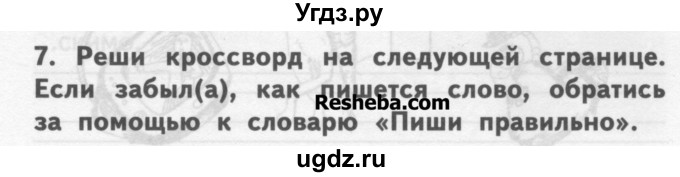 ГДЗ (Учебник ) по русскому языку 2 класс (рабочая тетрадь) Байкова Т.А. / тетрадь №1 / 7