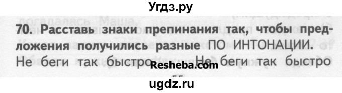 ГДЗ (Учебник ) по русскому языку 2 класс (рабочая тетрадь) Байкова Т.А. / тетрадь №1 / 70