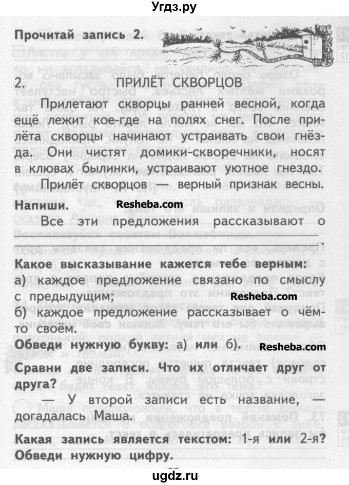 ГДЗ (Учебник ) по русскому языку 2 класс (рабочая тетрадь) Байкова Т.А. / тетрадь №1 / 71(продолжение 2)