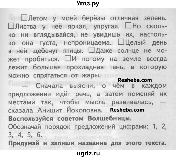 ГДЗ (Учебник ) по русскому языку 2 класс (рабочая тетрадь) Байкова Т.А. / тетрадь №1 / 73(продолжение 2)