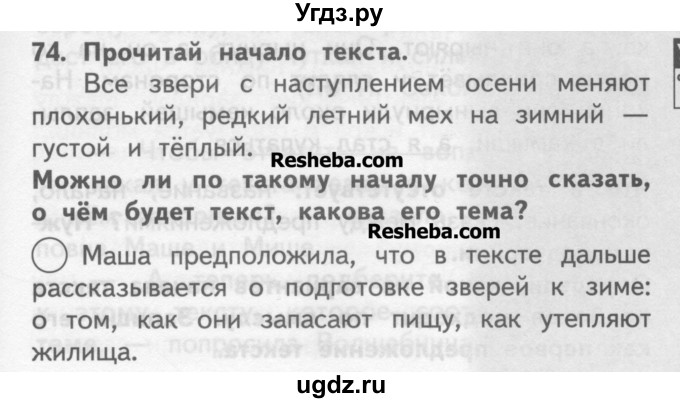 ГДЗ (Учебник ) по русскому языку 2 класс (рабочая тетрадь) Байкова Т.А. / тетрадь №1 / 74