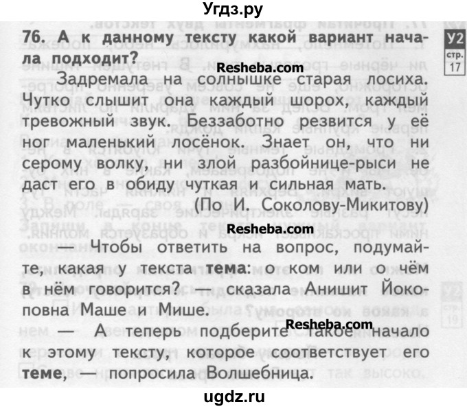 ГДЗ (Учебник ) по русскому языку 2 класс (рабочая тетрадь) Байкова Т.А. / тетрадь №1 / 76