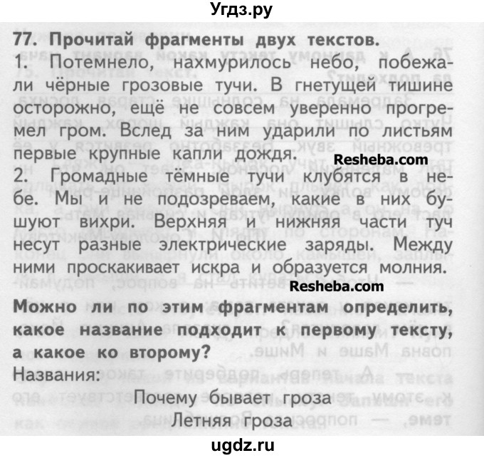 ГДЗ (Учебник ) по русскому языку 2 класс (рабочая тетрадь) Байкова Т.А. / тетрадь №1 / 77