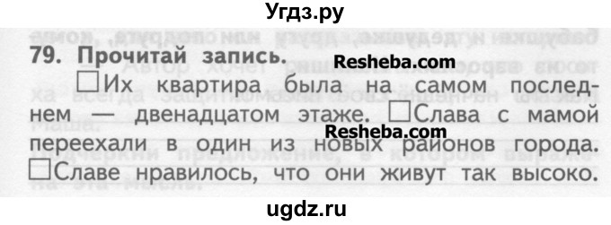 ГДЗ (Учебник ) по русскому языку 2 класс (рабочая тетрадь) Байкова Т.А. / тетрадь №1 / 79