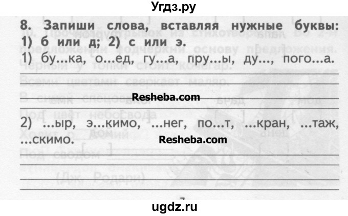 ГДЗ (Учебник ) по русскому языку 2 класс (рабочая тетрадь) Байкова Т.А. / тетрадь №1 / 8