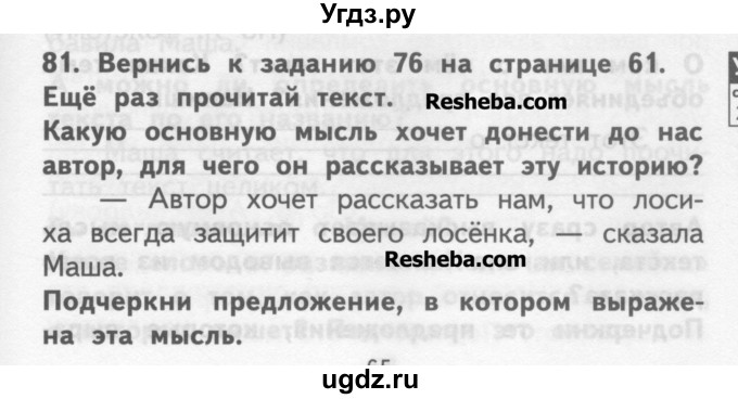 ГДЗ (Учебник ) по русскому языку 2 класс (рабочая тетрадь) Байкова Т.А. / тетрадь №1 / 81