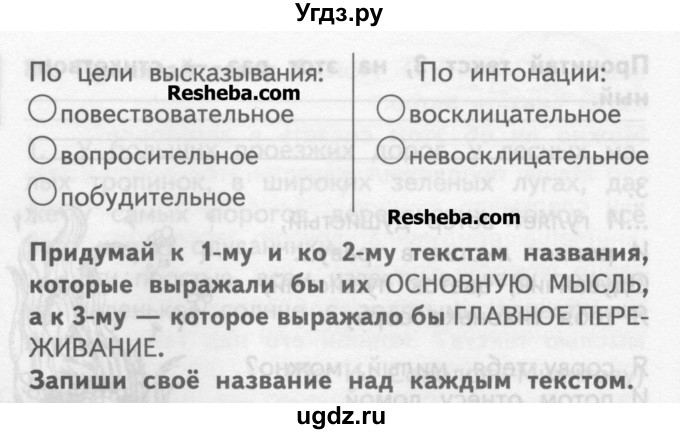 ГДЗ (Учебник ) по русскому языку 2 класс (рабочая тетрадь) Байкова Т.А. / тетрадь №1 / 84(продолжение 3)