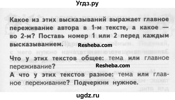 ГДЗ (Учебник ) по русскому языку 2 класс (рабочая тетрадь) Байкова Т.А. / тетрадь №1 / 89(продолжение 4)