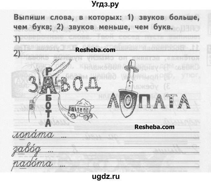 ГДЗ (Учебник ) по русскому языку 2 класс (рабочая тетрадь) Байкова Т.А. / тетрадь №1 / 9(продолжение 2)