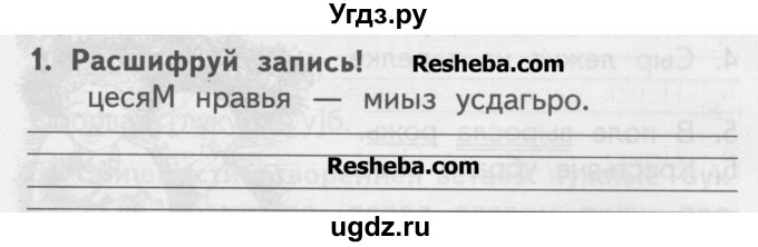 ГДЗ (Учебник ) по русскому языку 2 класс (рабочая тетрадь) Байкова Т.А. / тетрадь №2 / 1