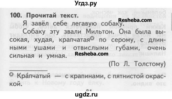 ГДЗ (Учебник ) по русскому языку 2 класс (рабочая тетрадь) Байкова Т.А. / тетрадь №2 / 100