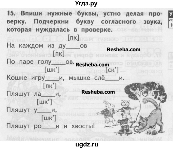 ГДЗ (Учебник ) по русскому языку 2 класс (рабочая тетрадь) Байкова Т.А. / тетрадь №2 / 15