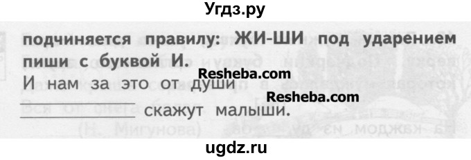 ГДЗ (Учебник ) по русскому языку 2 класс (рабочая тетрадь) Байкова Т.А. / тетрадь №2 / 16(продолжение 2)