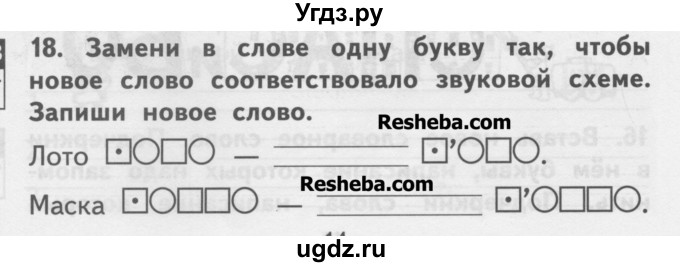 ГДЗ (Учебник ) по русскому языку 2 класс (рабочая тетрадь) Байкова Т.А. / тетрадь №2 / 18