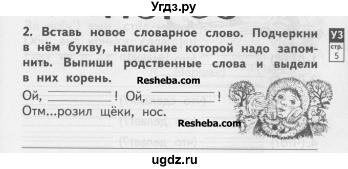 ГДЗ (Учебник ) по русскому языку 2 класс (рабочая тетрадь) Байкова Т.А. / тетрадь №2 / 2