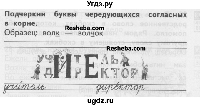 ГДЗ (Учебник ) по русскому языку 2 класс (рабочая тетрадь) Байкова Т.А. / тетрадь №2 / 23(продолжение 2)