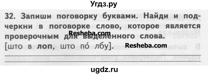 ГДЗ (Учебник ) по русскому языку 2 класс (рабочая тетрадь) Байкова Т.А. / тетрадь №2 / 32