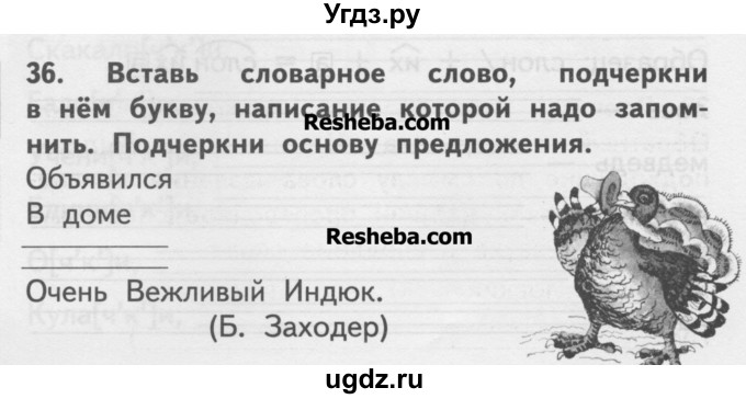 ГДЗ (Учебник ) по русскому языку 2 класс (рабочая тетрадь) Байкова Т.А. / тетрадь №2 / 36