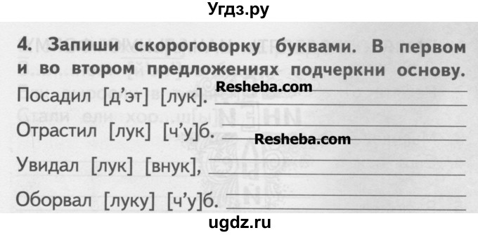 ГДЗ (Учебник ) по русскому языку 2 класс (рабочая тетрадь) Байкова Т.А. / тетрадь №2 / 4