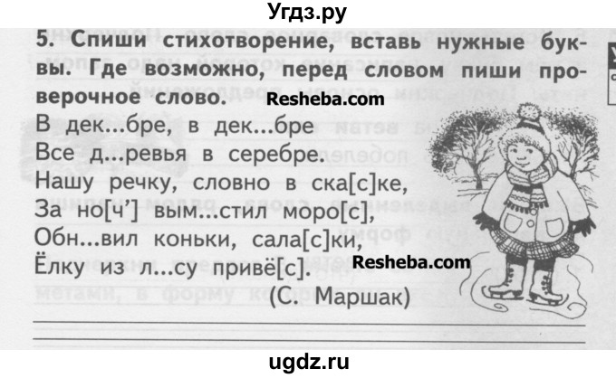 ГДЗ (Учебник ) по русскому языку 2 класс (рабочая тетрадь) Байкова Т.А. / тетрадь №2 / 5