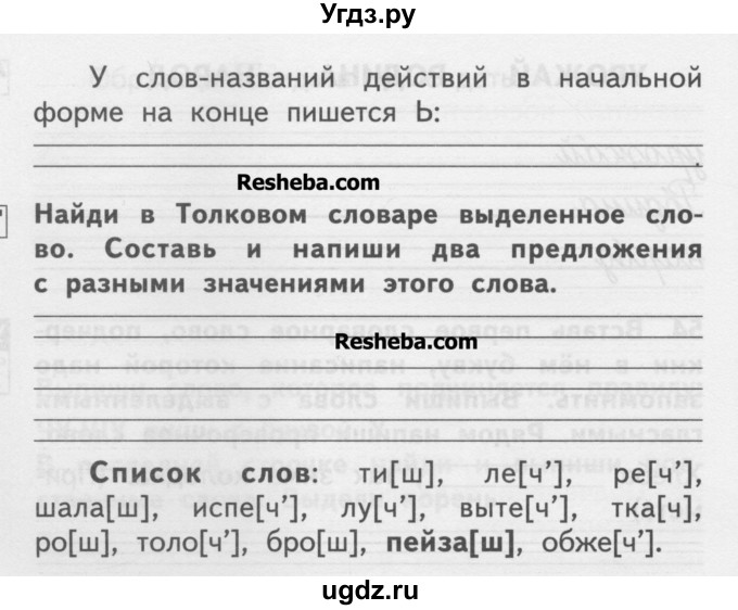 ГДЗ (Учебник ) по русскому языку 2 класс (рабочая тетрадь) Байкова Т.А. / тетрадь №2 / 55(продолжение 2)