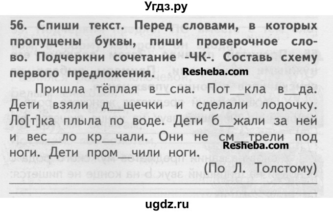 ГДЗ (Учебник ) по русскому языку 2 класс (рабочая тетрадь) Байкова Т.А. / тетрадь №2 / 56