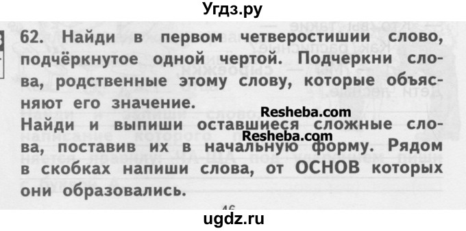 ГДЗ (Учебник ) по русскому языку 2 класс (рабочая тетрадь) Байкова Т.А. / тетрадь №2 / 62