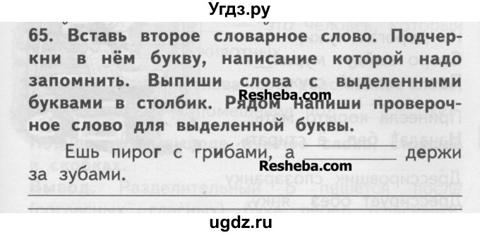 ГДЗ (Учебник ) по русскому языку 2 класс (рабочая тетрадь) Байкова Т.А. / тетрадь №2 / 65