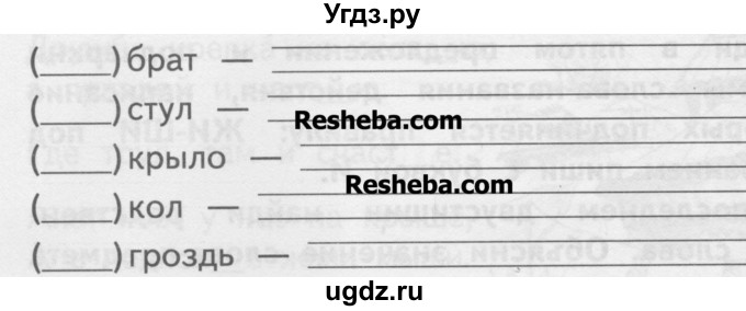 ГДЗ (Учебник ) по русскому языку 2 класс (рабочая тетрадь) Байкова Т.А. / тетрадь №2 / 67(продолжение 2)