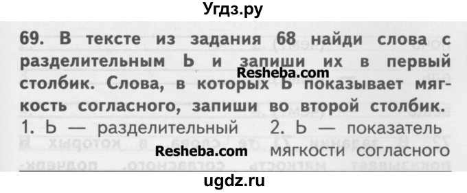 ГДЗ (Учебник ) по русскому языку 2 класс (рабочая тетрадь) Байкова Т.А. / тетрадь №2 / 69