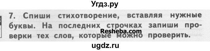 ГДЗ (Учебник ) по русскому языку 2 класс (рабочая тетрадь) Байкова Т.А. / тетрадь №2 / 7