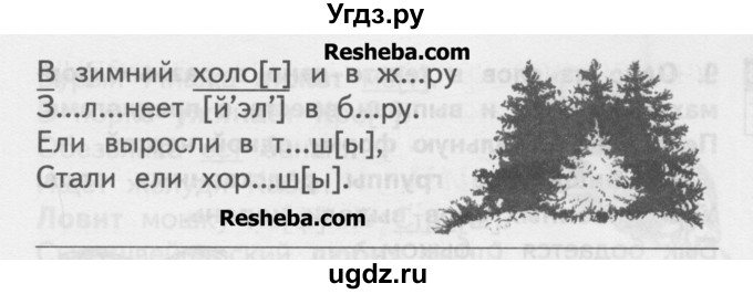 ГДЗ (Учебник ) по русскому языку 2 класс (рабочая тетрадь) Байкова Т.А. / тетрадь №2 / 7(продолжение 2)