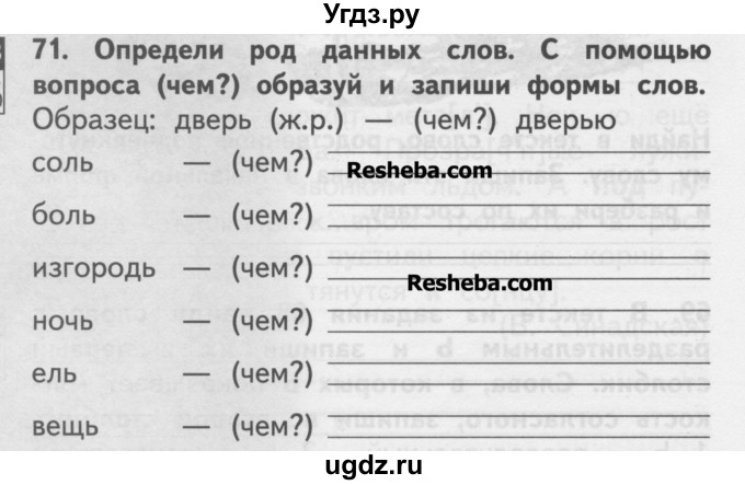 ГДЗ (Учебник ) по русскому языку 2 класс (рабочая тетрадь) Байкова Т.А. / тетрадь №2 / 71