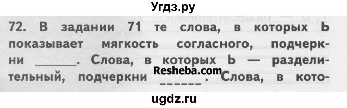 ГДЗ (Учебник ) по русскому языку 2 класс (рабочая тетрадь) Байкова Т.А. / тетрадь №2 / 72