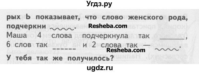 ГДЗ (Учебник ) по русскому языку 2 класс (рабочая тетрадь) Байкова Т.А. / тетрадь №2 / 72(продолжение 2)