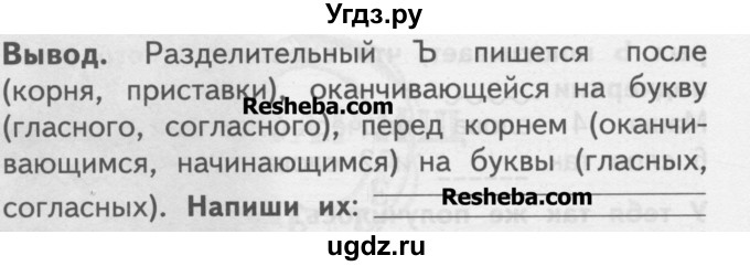 ГДЗ (Учебник ) по русскому языку 2 класс (рабочая тетрадь) Байкова Т.А. / тетрадь №2 / 73(продолжение 2)