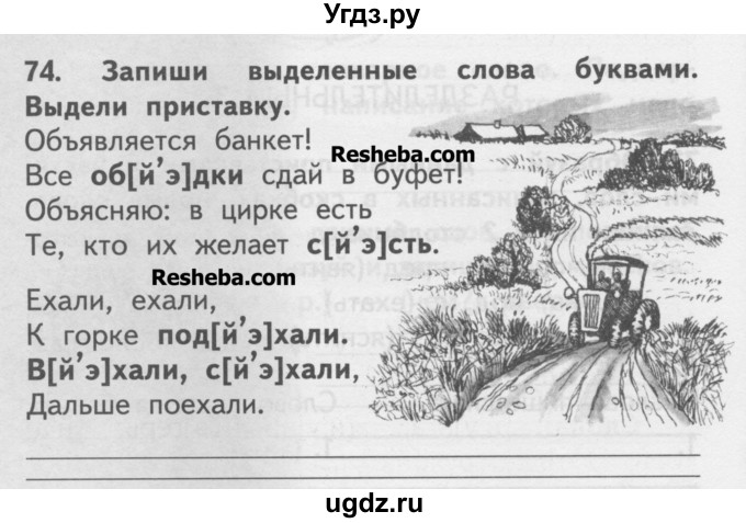 Запиши выделенные слова буквами выдели приставку. Запиши выделенные слова буквами выделенные приставку. Запиши выделенные слова буквами выдели приставку объявляется. Запиши выделенные слова буквами выдели приставку объявляется банкет.