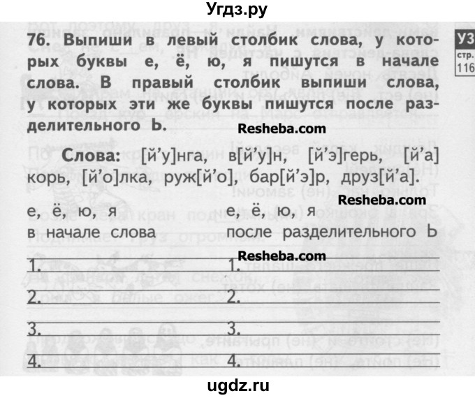 ГДЗ (Учебник ) по русскому языку 2 класс (рабочая тетрадь) Байкова Т.А. / тетрадь №2 / 76