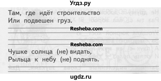 ГДЗ (Учебник ) по русскому языку 2 класс (рабочая тетрадь) Байкова Т.А. / тетрадь №2 / 78(продолжение 2)