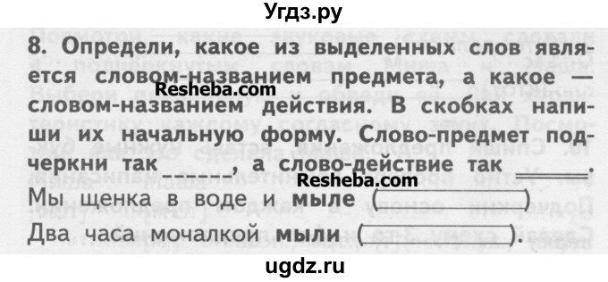 ГДЗ (Учебник ) по русскому языку 2 класс (рабочая тетрадь) Байкова Т.А. / тетрадь №2 / 8