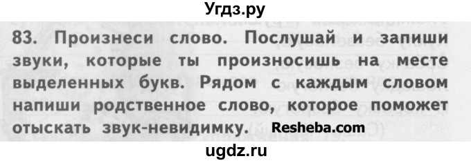 ГДЗ (Учебник ) по русскому языку 2 класс (рабочая тетрадь) Байкова Т.А. / тетрадь №2 / 83