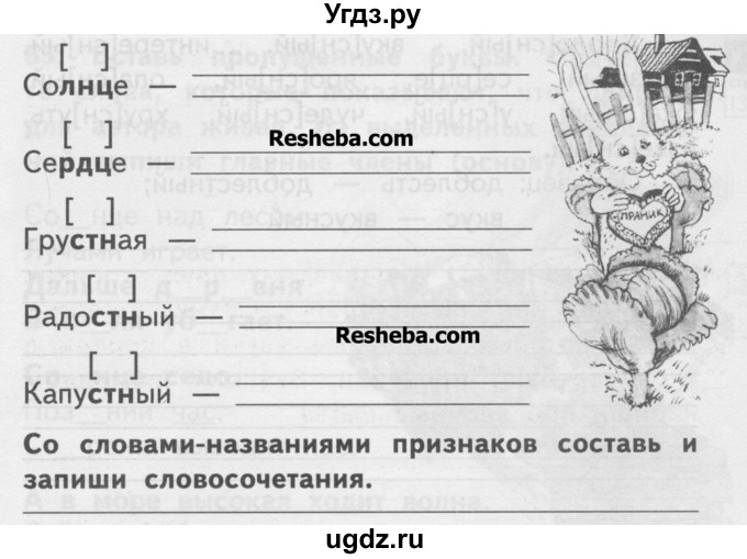 ГДЗ (Учебник ) по русскому языку 2 класс (рабочая тетрадь) Байкова Т.А. / тетрадь №2 / 83(продолжение 2)