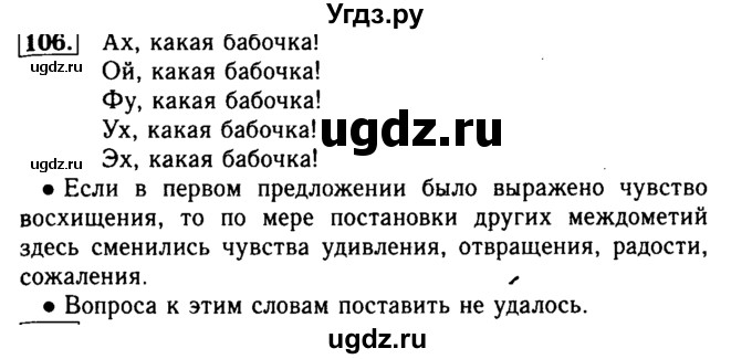 ГДЗ (Решебник №2) по русскому языку 2 класс Р.Н. Бунеев / упражнение / 106