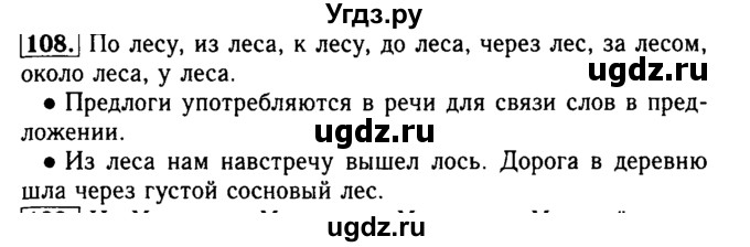 ГДЗ (Решебник №2) по русскому языку 2 класс Р.Н. Бунеев / упражнение / 108