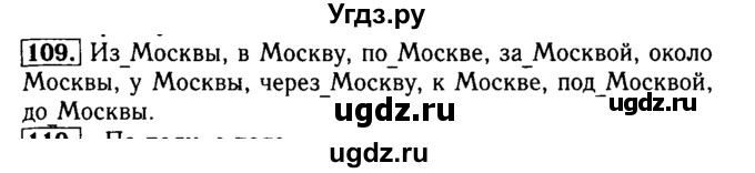 ГДЗ (Решебник №2) по русскому языку 2 класс Р.Н. Бунеев / упражнение / 109